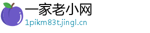 一家老小网